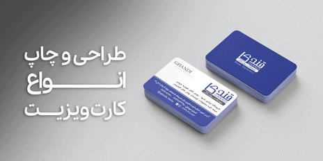 کارت ویزیت